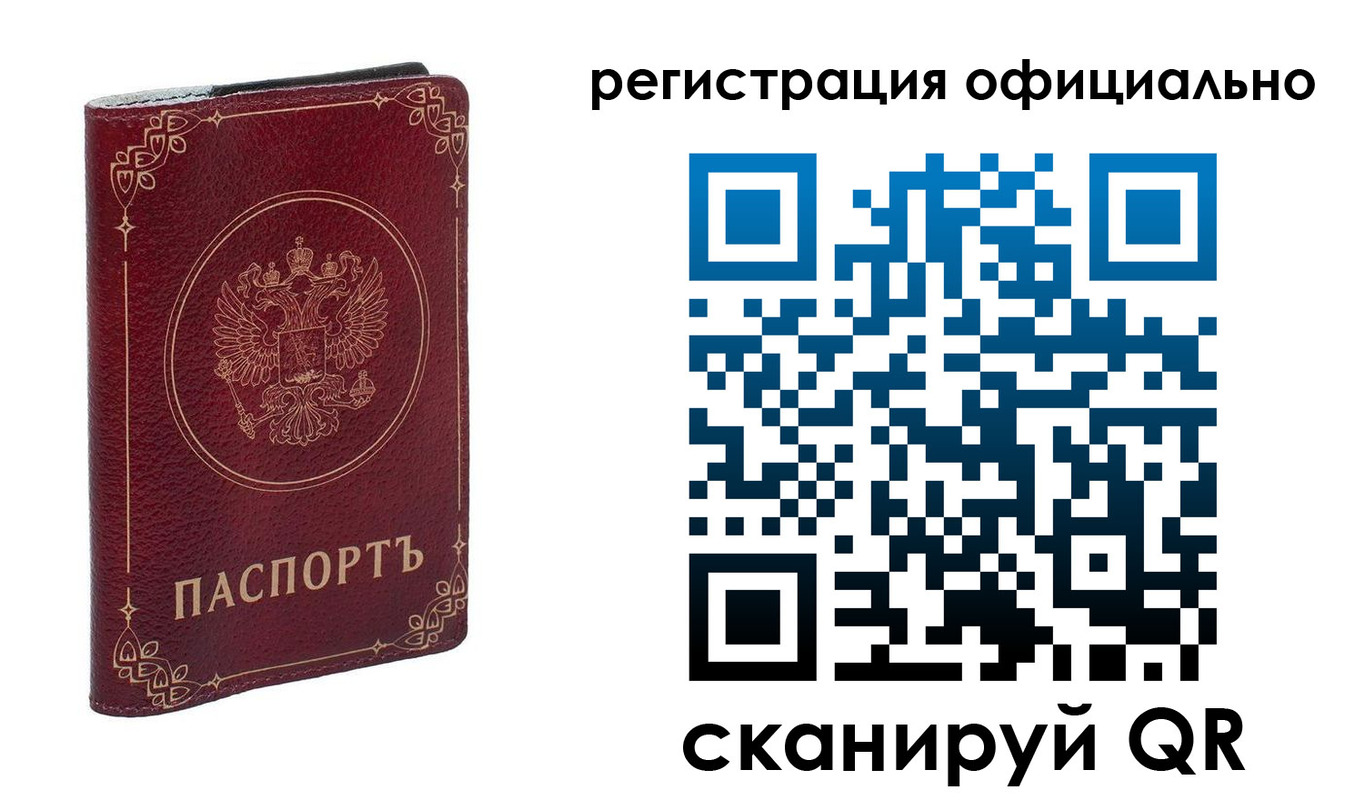 временная регистрация собственник в Черепаново