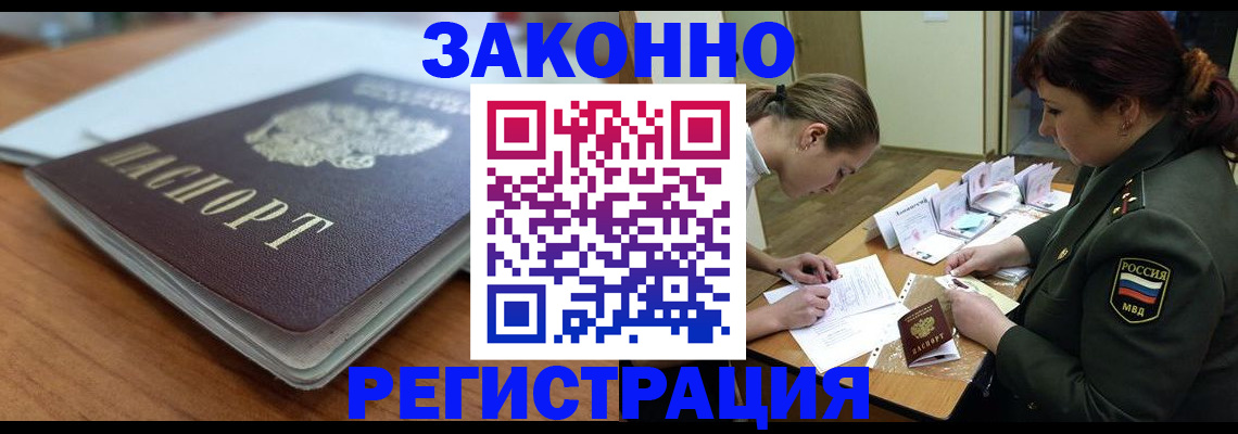 прописка паспорт в Черепаново
