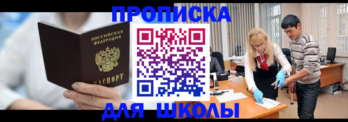 прописка гарантия в Черепаново