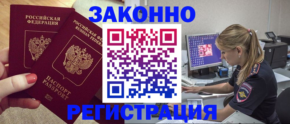 где прописаться в Черепаново