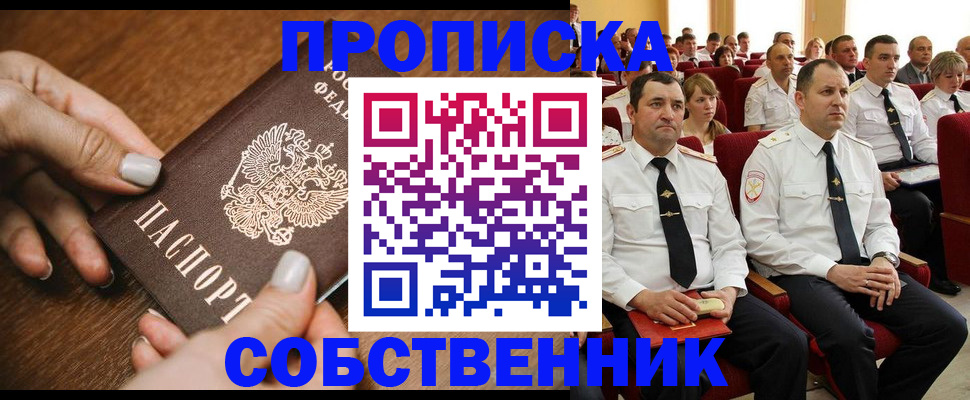 временная регистрация поиск в Черепаново